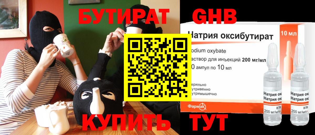 Бутират бутик  Вход с VPN  Коломна 
