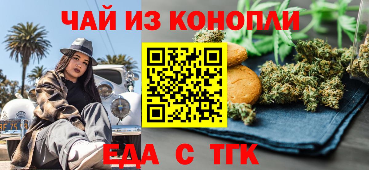 Еда ТГК марихуана  Вход с VPN  Коломна 