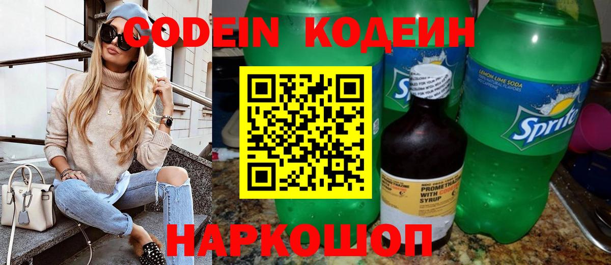 Кодеиновый сироп Lean Purple Drank  Вход с VPN  Коломна  Кодеиновый сироп Lean напиток Lean (лин) 