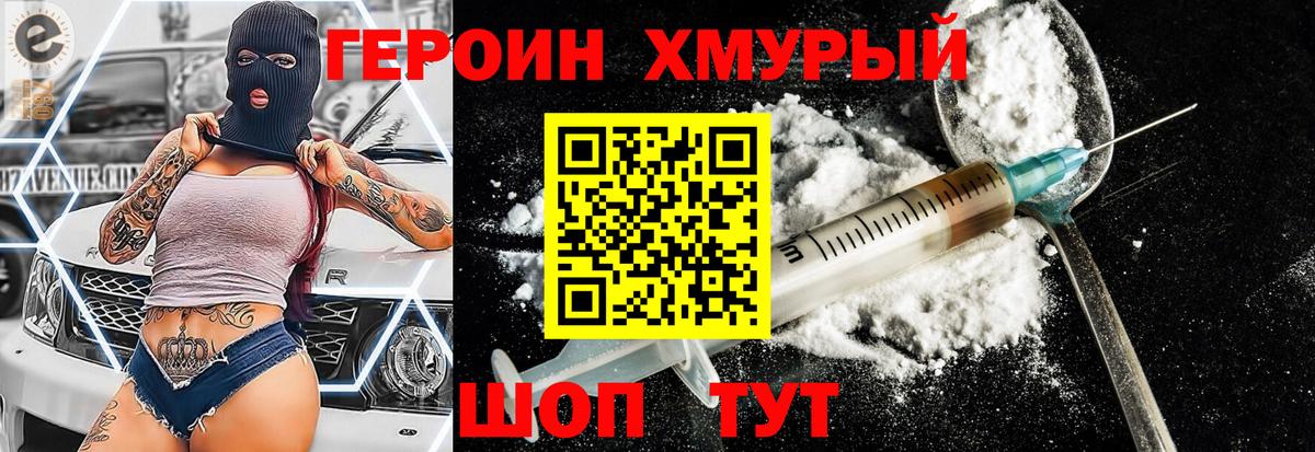 Коломна  ГЕРОИН VHQ  Героин  Вход с VPN 