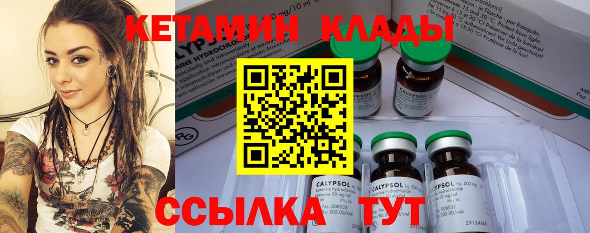 Кетамин VHQ  Вход с VPN  Коломна 