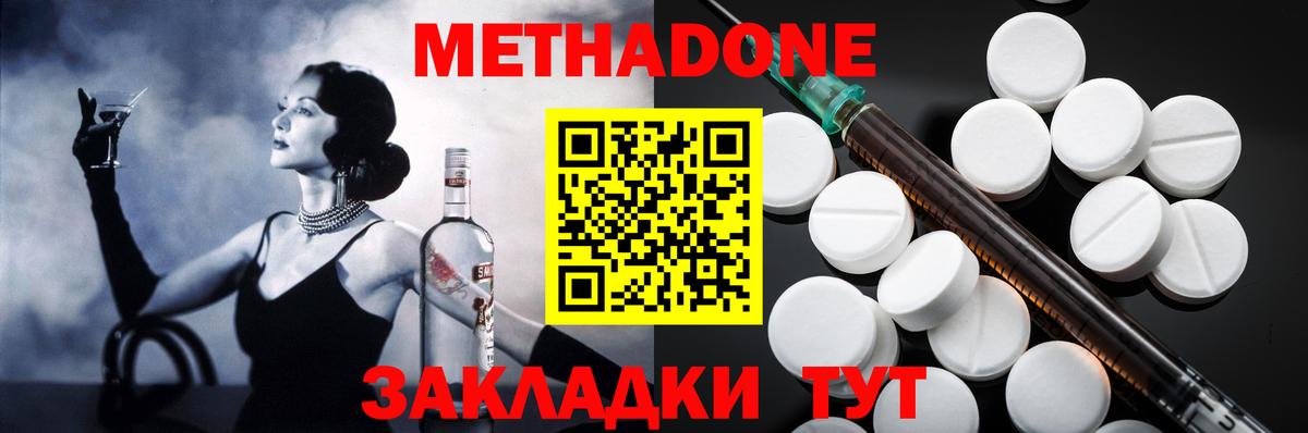 Метадон methadone Коломна